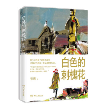 白色的刺槐花 白色的刺槐花