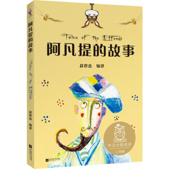 中文分級閱讀 中文分級閱讀