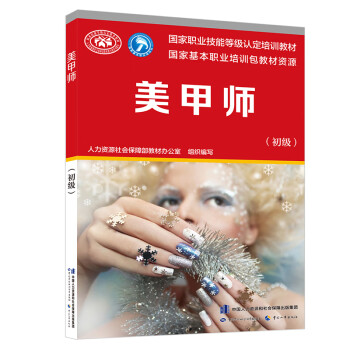 美甲師,初級 美甲師,初級