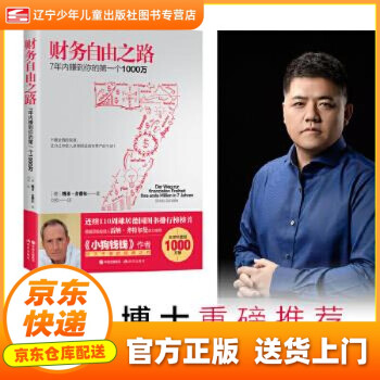 財務自由之路 財務自由之路