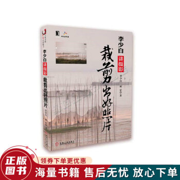 李少白講攝影 李少白講攝影