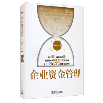 企業資金管理 企業資金管理