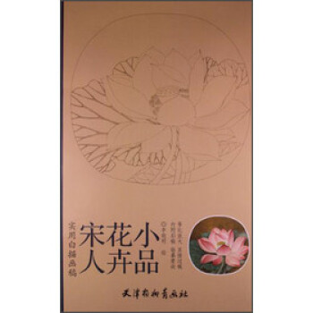 宋人花卉小品 宋人花卉小品