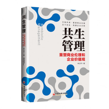 共生管理圖書 共生管理圖書