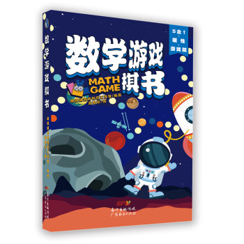 數學游戲棋書 數學游戲棋書