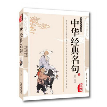 中華經典名句 中華經典名句