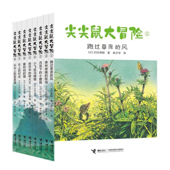 尖尖鼠大冒險 尖尖鼠大冒險