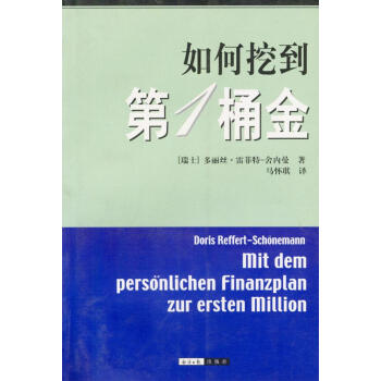 如何挖到桶金 如何挖到桶金