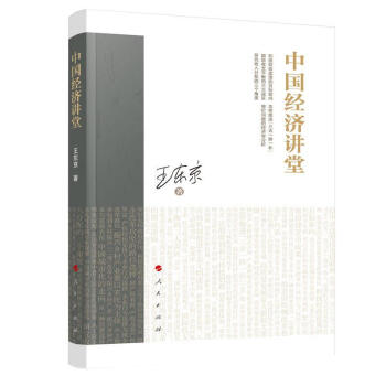 中國經(jīng)濟講堂 中國經(jīng)濟講堂