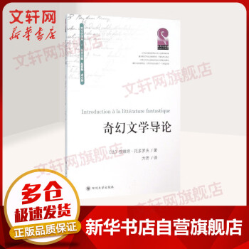 奇幻文學導論 奇幻文學導論