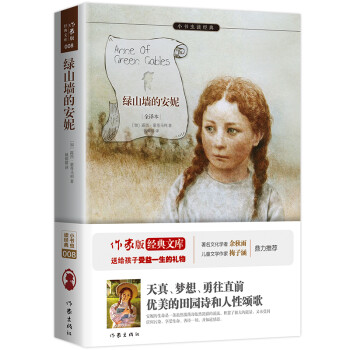 綠山墻的安妮 綠山墻的安妮