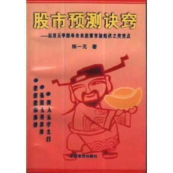 股市預(yù)測(cè)訣竅 股市預(yù)測(cè)訣竅