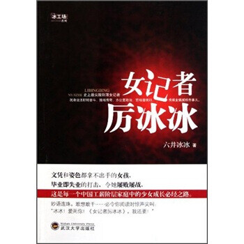 女記者厲冰冰 女記者厲冰冰