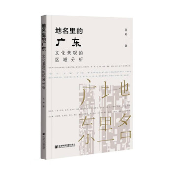 地名里的廣東 地名里的廣東