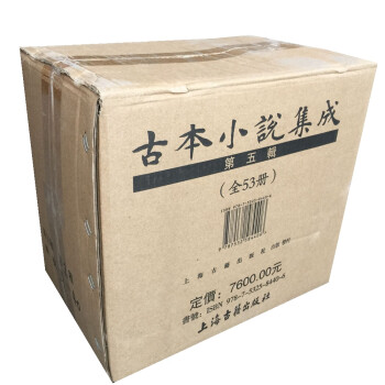 古本小說集成 古本小說集成