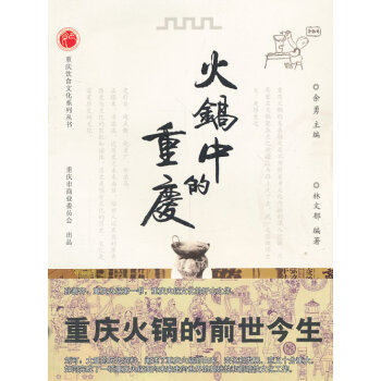 火鍋中的重慶 火鍋中的重慶