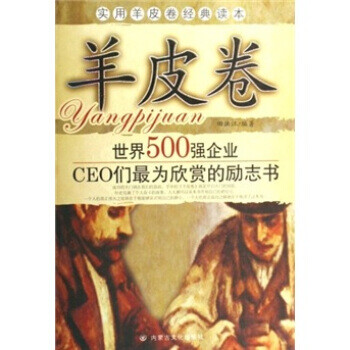 羊皮卷田洪江 羊皮卷田洪江
