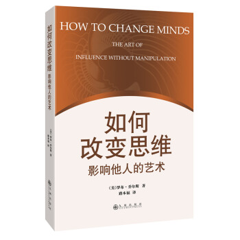 如何改變思維 如何改變思維