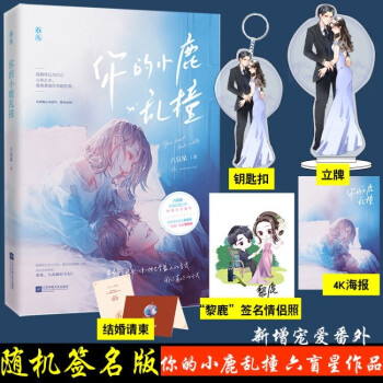 你的小鹿亂撞 你的小鹿亂撞