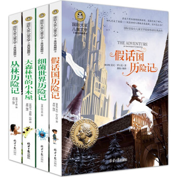 假話國歷險記 假話國歷險記