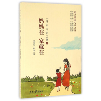 媽媽在家就在 媽媽在家就在
