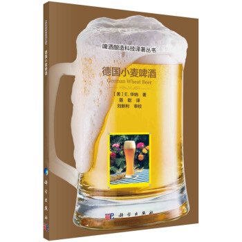 德國小麥啤酒 德國小麥啤酒