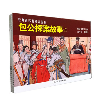 包公探案故事 包公探案故事