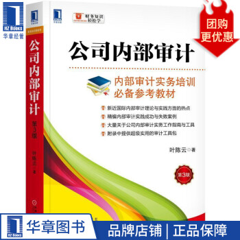 公司內部審計 公司內部審計