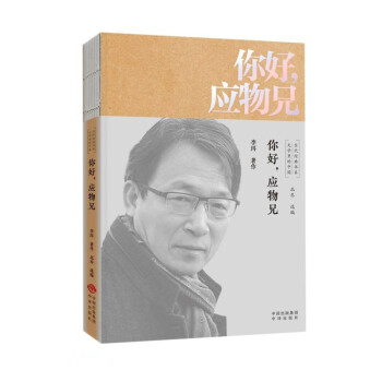 你好,應物兄 你好,應物兄