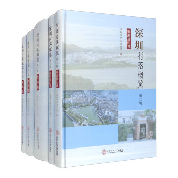 深圳村落概覽 深圳村落概覽