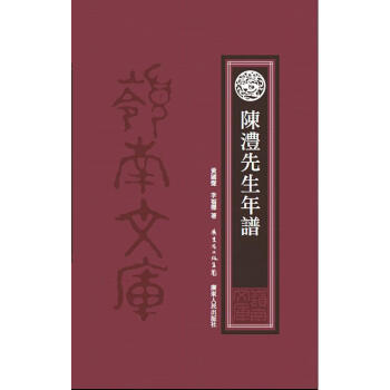 陳澧先生年譜 陳澧先生年譜