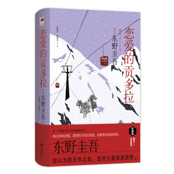 戀愛的貢多拉 戀愛的貢多拉