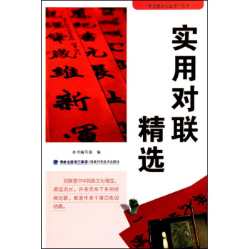 實用對聯精選 實用對聯精選