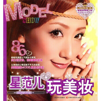 星范兒玩美妝 星范兒玩美妝