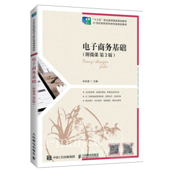電子商務(wù)基礎(chǔ) 電子商務(wù)基礎(chǔ)