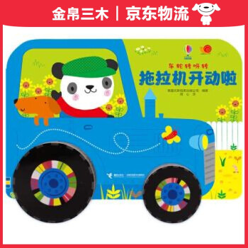 拖拉機開動啦 拖拉機開動啦