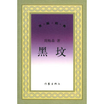 黑墳重溫經典 黑墳重溫經典