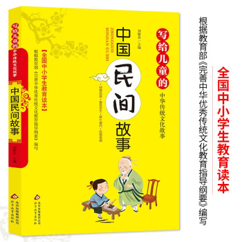 中國民間故事 中國民間故事