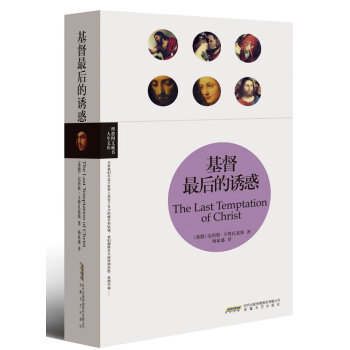 基督后的誘惑 基督后的誘惑