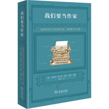 我們要當作家 我們要當作家