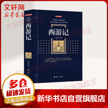 西游記典藏版 西游記典藏版