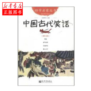 中國古代笑話 中國古代笑話