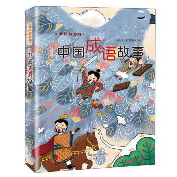 中國成語故事 中國成語故事