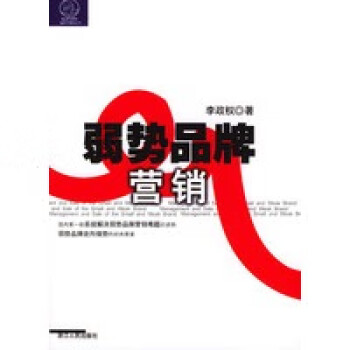 弱勢品牌營銷 弱勢品牌營銷