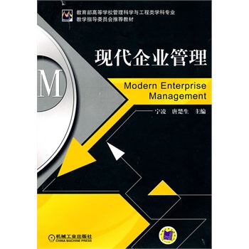 現(xiàn)代企業(yè)管理 現(xiàn)代企業(yè)管理