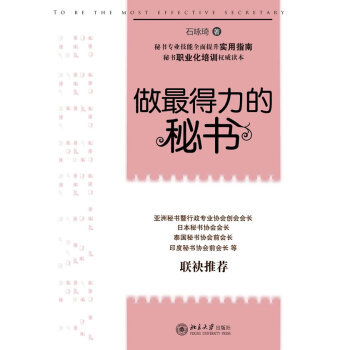 做得力的秘書 做得力的秘書