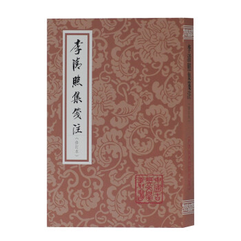 李清照集箋注 李清照集箋注