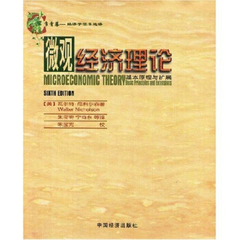 微觀經濟理論 微觀經濟理論