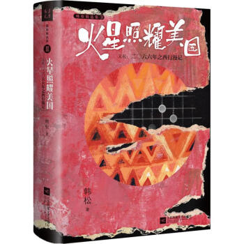 火星照耀美國 火星照耀美國