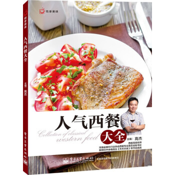 人氣西餐大全 人氣西餐大全
